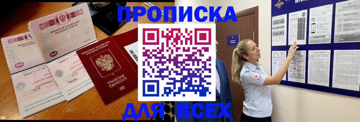 прописка штамп в Грязовце